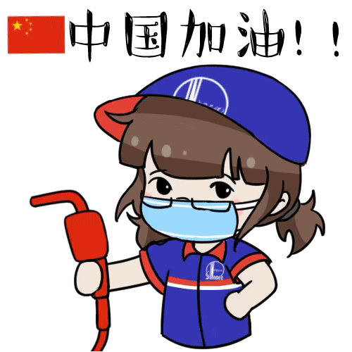 开心复工石妞妞表情包来了