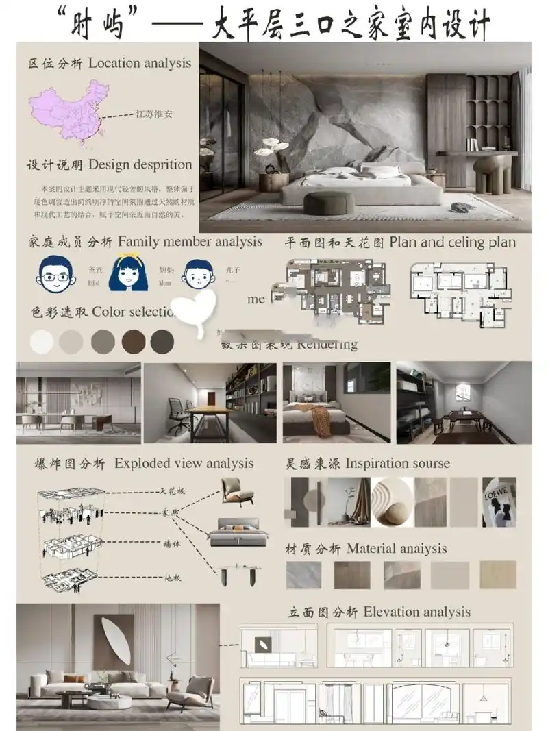 室内设计展板分享 今天做了两个展板,求指点