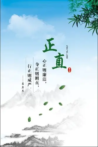 做一个正直的人