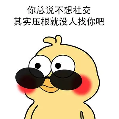 你总说不想其实压根qq表情你总说不想其实压根系列表情包高清无水印