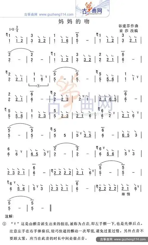 古筝谱妈妈的吻