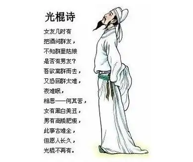 李白改编搞笑诗句顺口溜大全笑死人