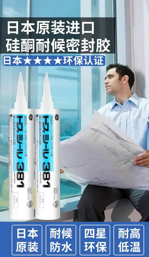 东芝ge381玻璃胶耐候胶防水户外窗户阳台密封胶硅胶黑色好货定制好物