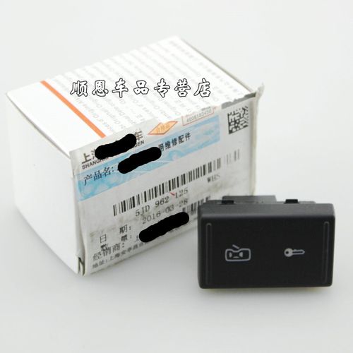 适配斯柯达晶锐 中控门锁开关 中央锁闭开关 中控安全开 门锁开关