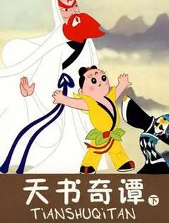 天书奇谭之九尾狐传奇剧情介绍