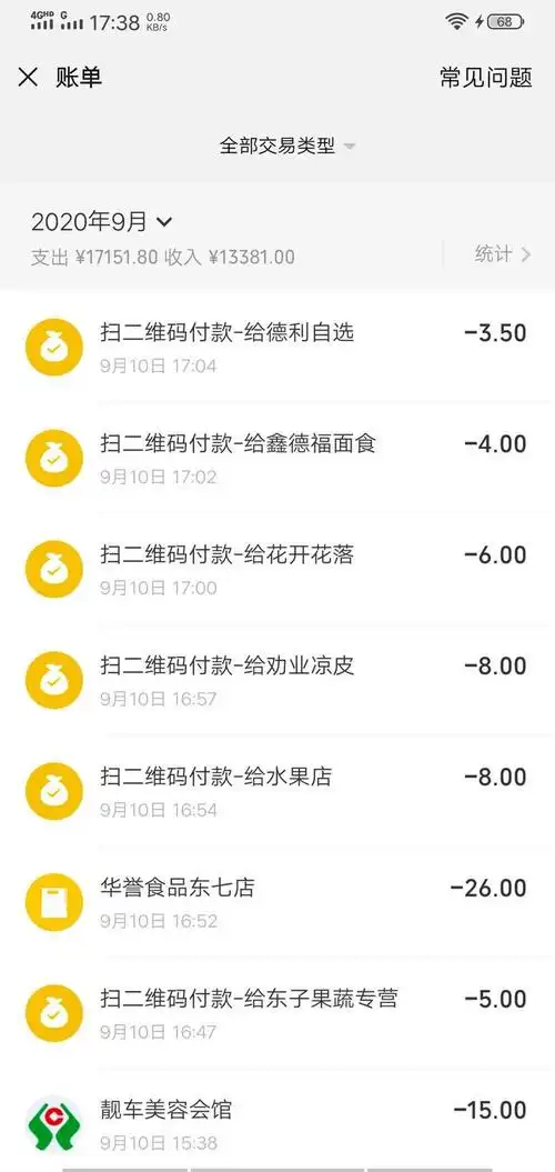 如何打印微信账单流水