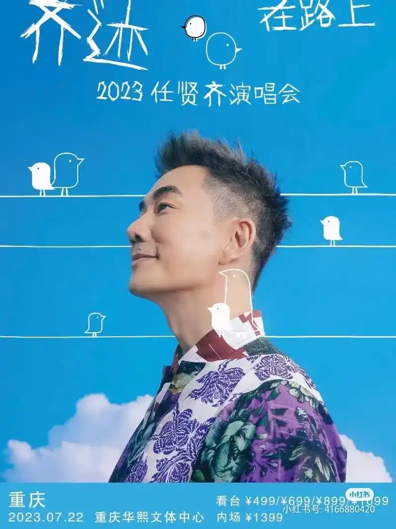 任贤齐2023巡回演唱会 #前奏一响拾起多少人的回忆 #一 - 抖音