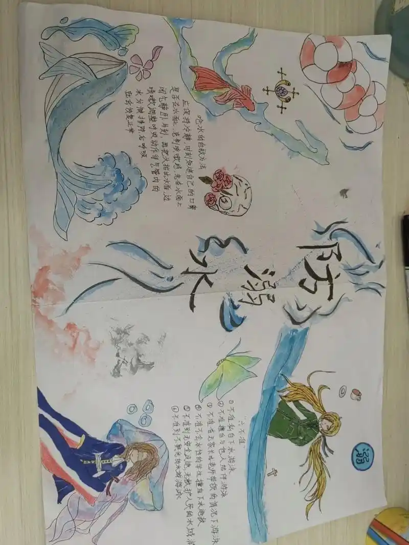 防溺水手抄报 我真的是栓q 平白作业多一项