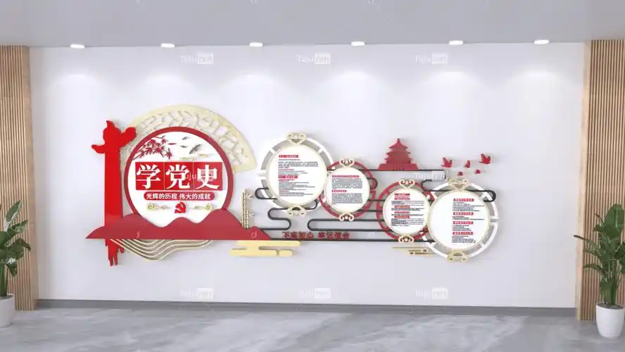 学党史光辉的历程伟大的成就文化墙背景效果图