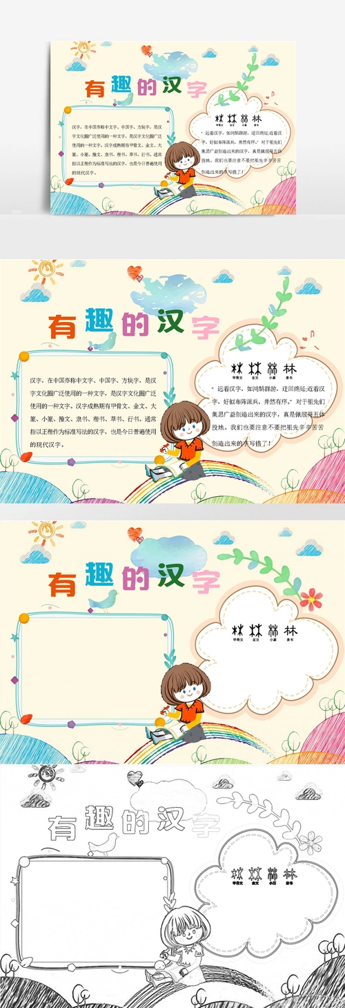 有趣的汉字手抄报