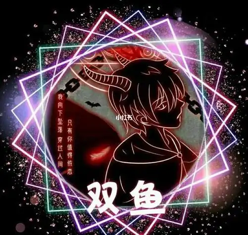 双鱼座就是恶魔星座 双鱼座是恶魔是天使