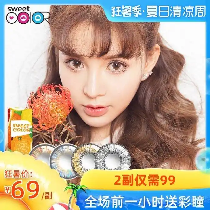 sweetcolor 大直径混血彩虹系列美瞳年抛2片装29,第二件0!