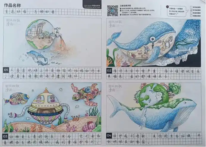 全国少年儿童生态环境四联漫画征集活动 | 环保四联漫画佳作赏析(二)