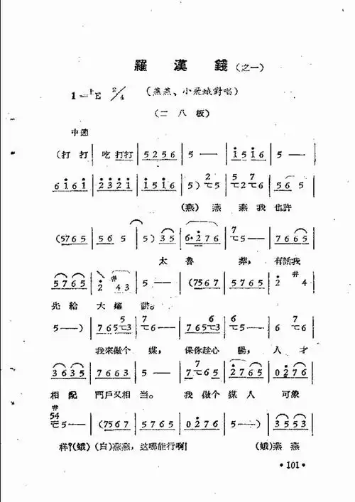 河南豫剧院时装戏唱腔选集 第一集51 110 黄梅戏谱,豫剧谱 简谱