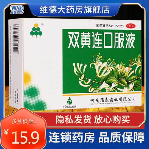 福森双黄连口服液儿童药双簧连双黄链莲皇联非三精颗粒片合剂胶囊