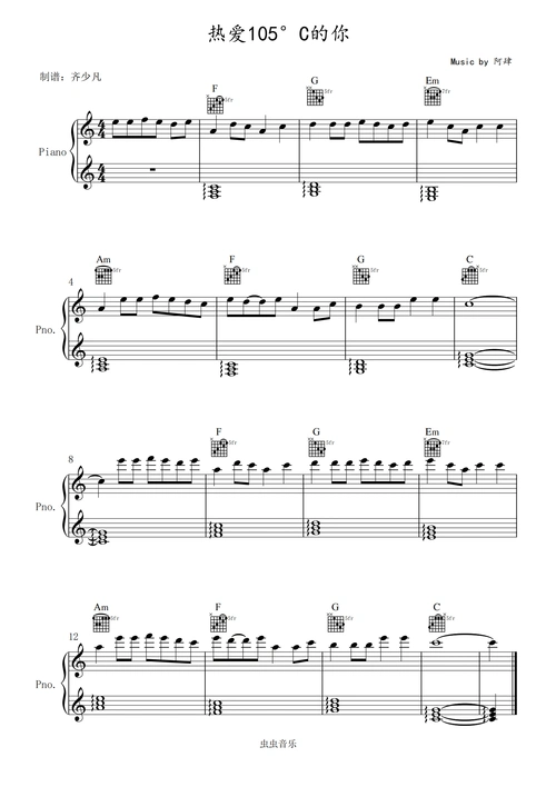 钢琴谱:【初学者】热爱105°c的你