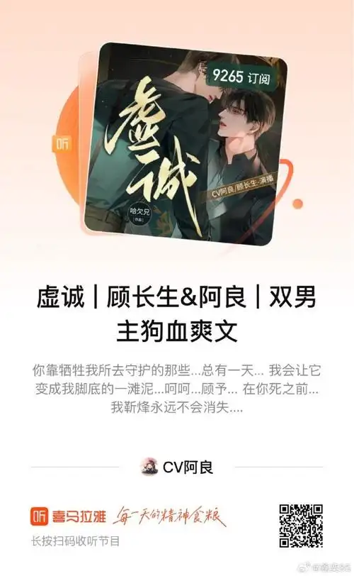 听书正当时##cv阿良##虚诚##喜马拉雅有声书##喜马拉雅##喜马拉排