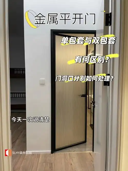 厨卫想做极窄金属平开门,却不知道单包套与双包套的区别?