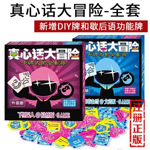 真心话大冒险桌游惩罚纸牌道具成人学生休闲聚会情侣游戏卡牌
