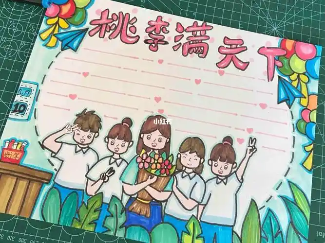 教师节手抄报来勒马克笔上色
