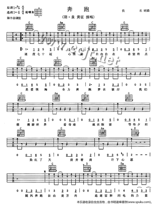 【奔跑吉他谱】奔跑-版本二吉他谱