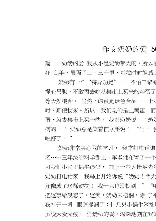 作文奶奶的爱500字记事作文