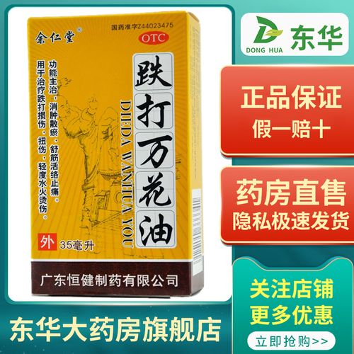 老牌恒健跌打万花油35ml铁打损伤消肿活络油跌倒伤科扭伤的药舒筋