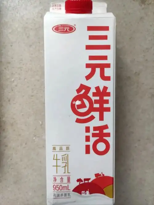 三元鲜活牛奶