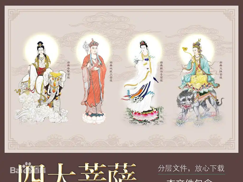 佛教四大名山是四大菩萨菩萨的道场,你知道是哪四位菩萨吗?