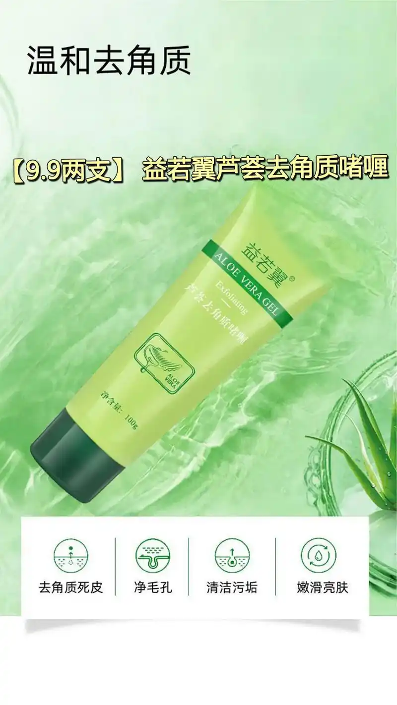 去角质啫喱.脸部清洁不干净,毛孔堵塞,用这款 #芦荟胶去角质 - 抖音
