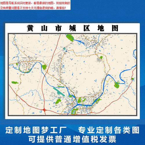 【官方正版】黄山市地图1.