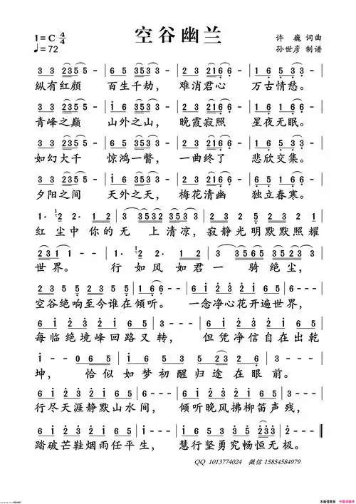 空谷幽兰简谱-许巍演唱1