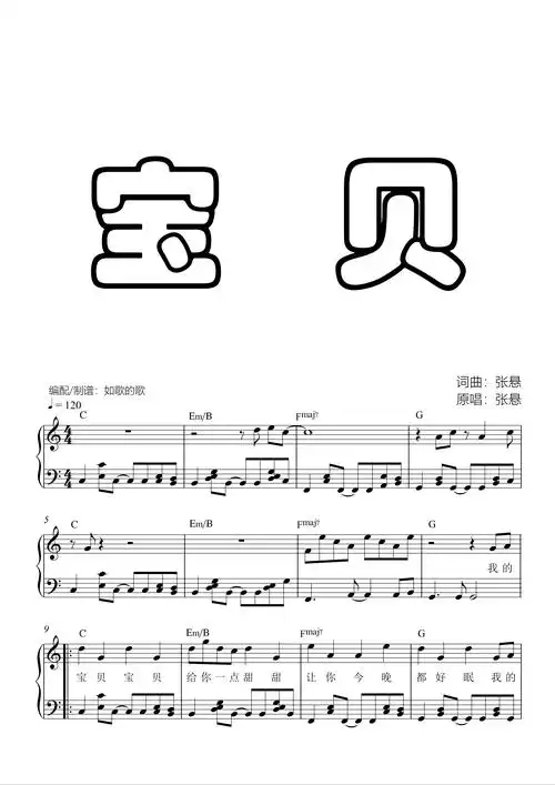 宝贝-张悬(独奏&弹唱)钢琴谱-c调-虫虫钢琴