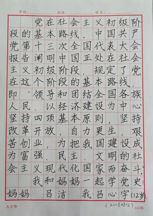 童心向党献礼百年亲子创意作品展优秀作品选登童学篇书法