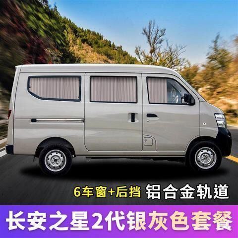 长安之星2二代6363欧诺s460金牛星面包车汽车窗帘车用遮阳防晒新3