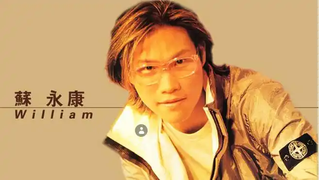 苏永康歌手演员