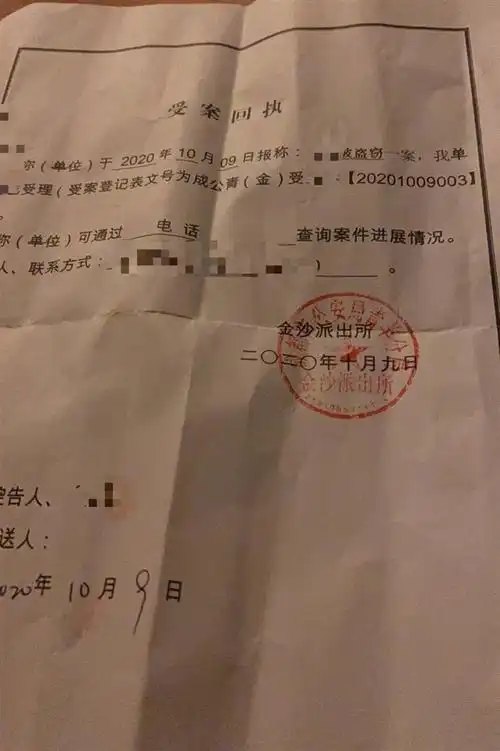 社会故事 68>68正文根据李苗苗提供给记者的"受案回执"单上的信息