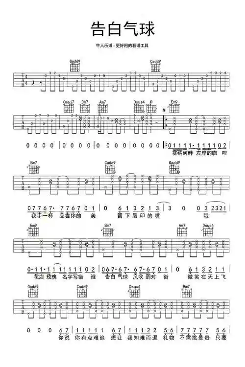周杰伦告白气球吉他谱g调版