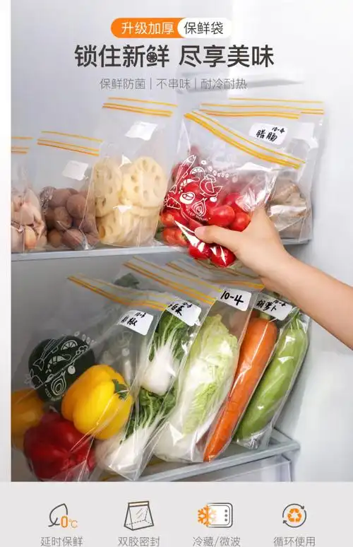 密封袋保鲜食品包装袋自封家用塑封袋加厚冰箱收纳冷冻专用分装袋三维