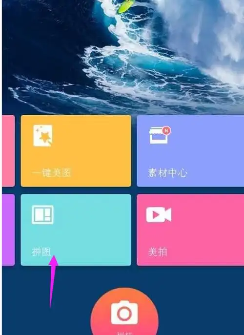 3,选择好照片后,选择右下角的"拼接",它就会自动生成长照片了.