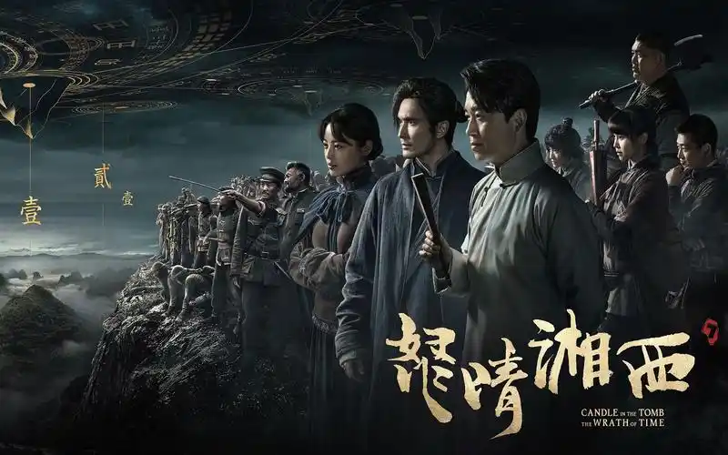 《鬼吹灯之怒晴湘西3》鹧鸪哨再遇陈玉楼,古墓诡谲怪异险象环生