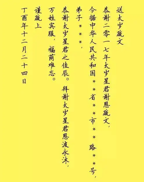 犯太岁化解方法