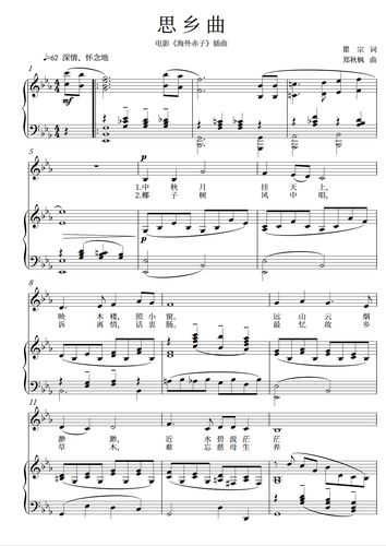 思乡曲 正谱钢琴伴奏音频带主旋律简谱可移调cdefgab郑秋枫