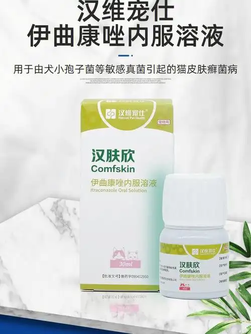 小孢子菌)77伍德氏灯照射(苹果绿的荧光反应)———16615 口服