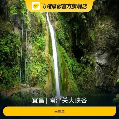 [南津关大峡谷-半程票]