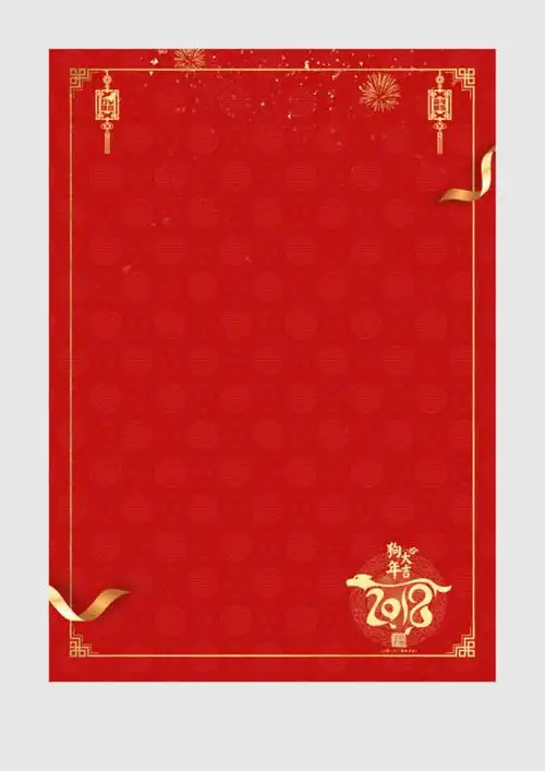 2018喜庆红色新年word信纸模板