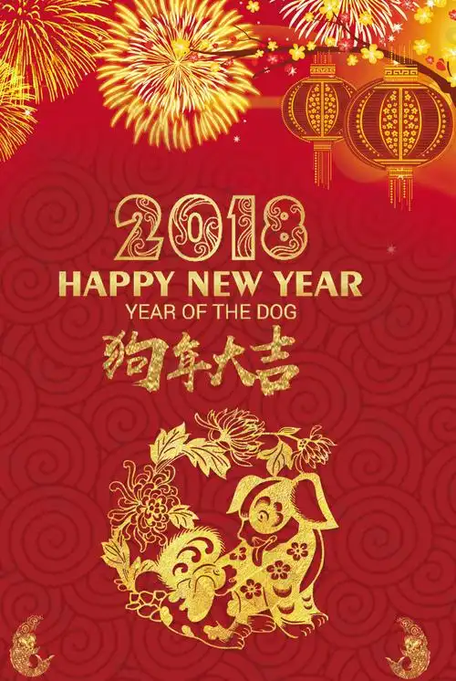 2018狗年新春快乐春节海报