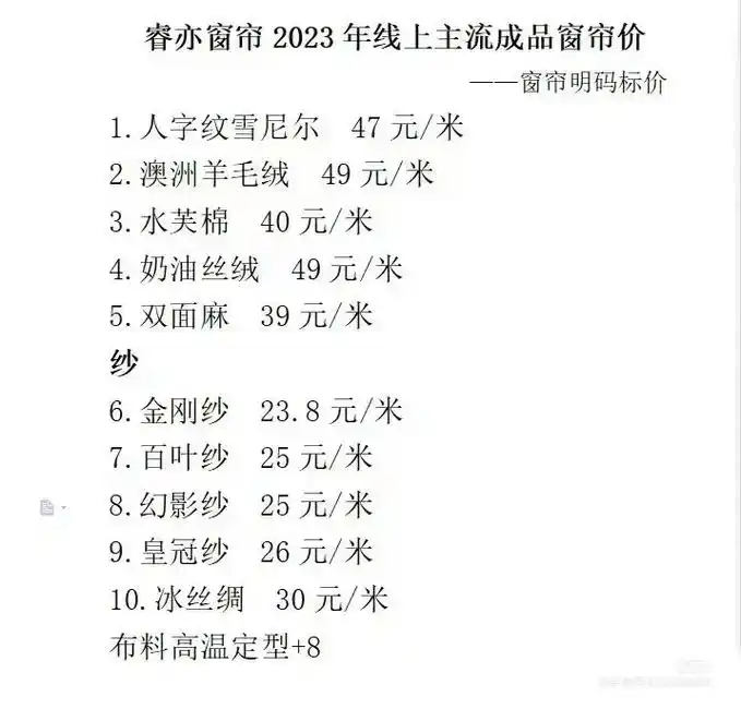 成品窗帘价格.睿亦窗帘2023年线上主流成品窗帘价 ——窗帘 - 抖音