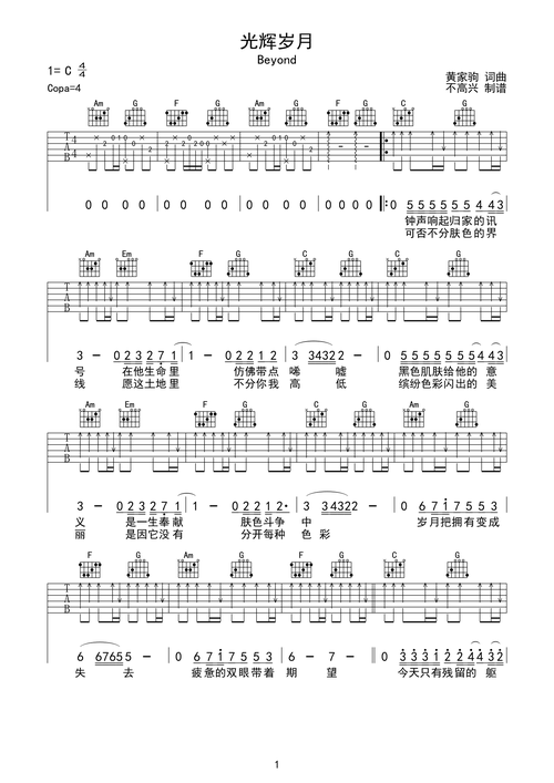 beyond光辉岁月吉他谱