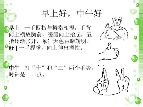 手语课件ppt